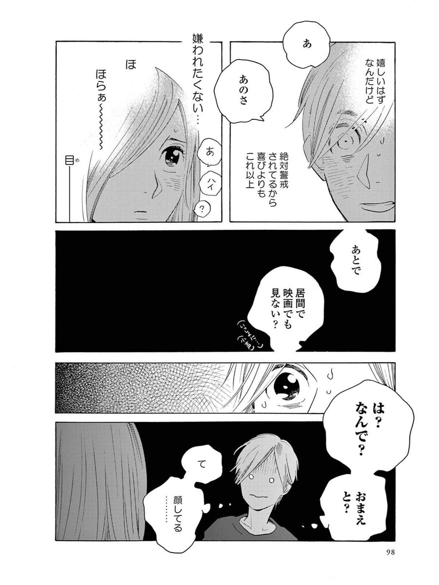 【ビューティフル・エブリデイを振り返る⑧】
初対面が最悪の出会いすぎた花琳と光一(100%光一のせい)。光一自身その自覚があるので、あの時のことはとりあえず許してもらえたけど美咲と花琳のように自分は打ち解けられない……でもなんとか誠実であろうと頑張ります。花琳もなんだか揺れ始めます。
