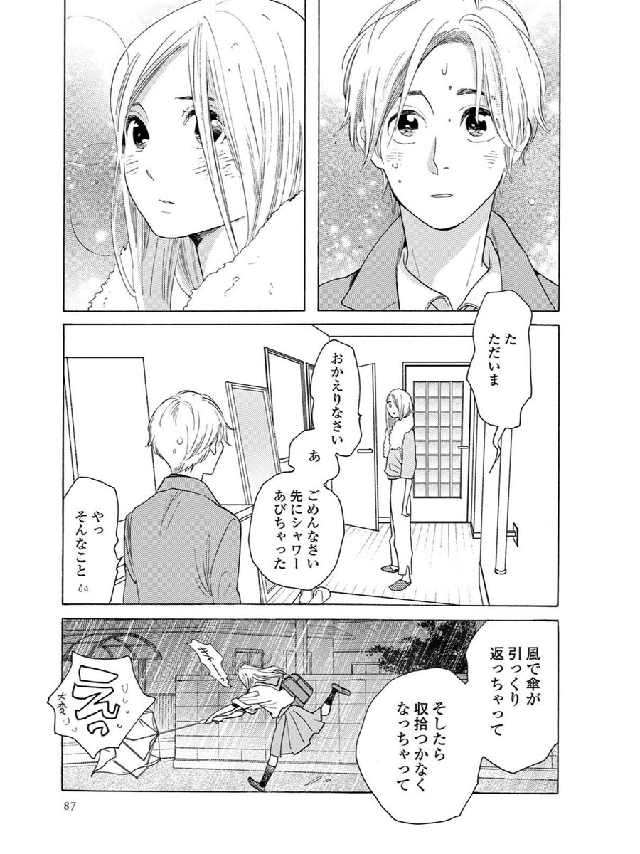 ビューティフル エブリデイを振り返る 初対面が最悪の出会いすぎた花琳と光一 志村貴子infoの漫画 ビューティフル エブリデイを振り返る 初対面が最悪の出会いすぎた花琳と光一 志村貴子infoの漫画