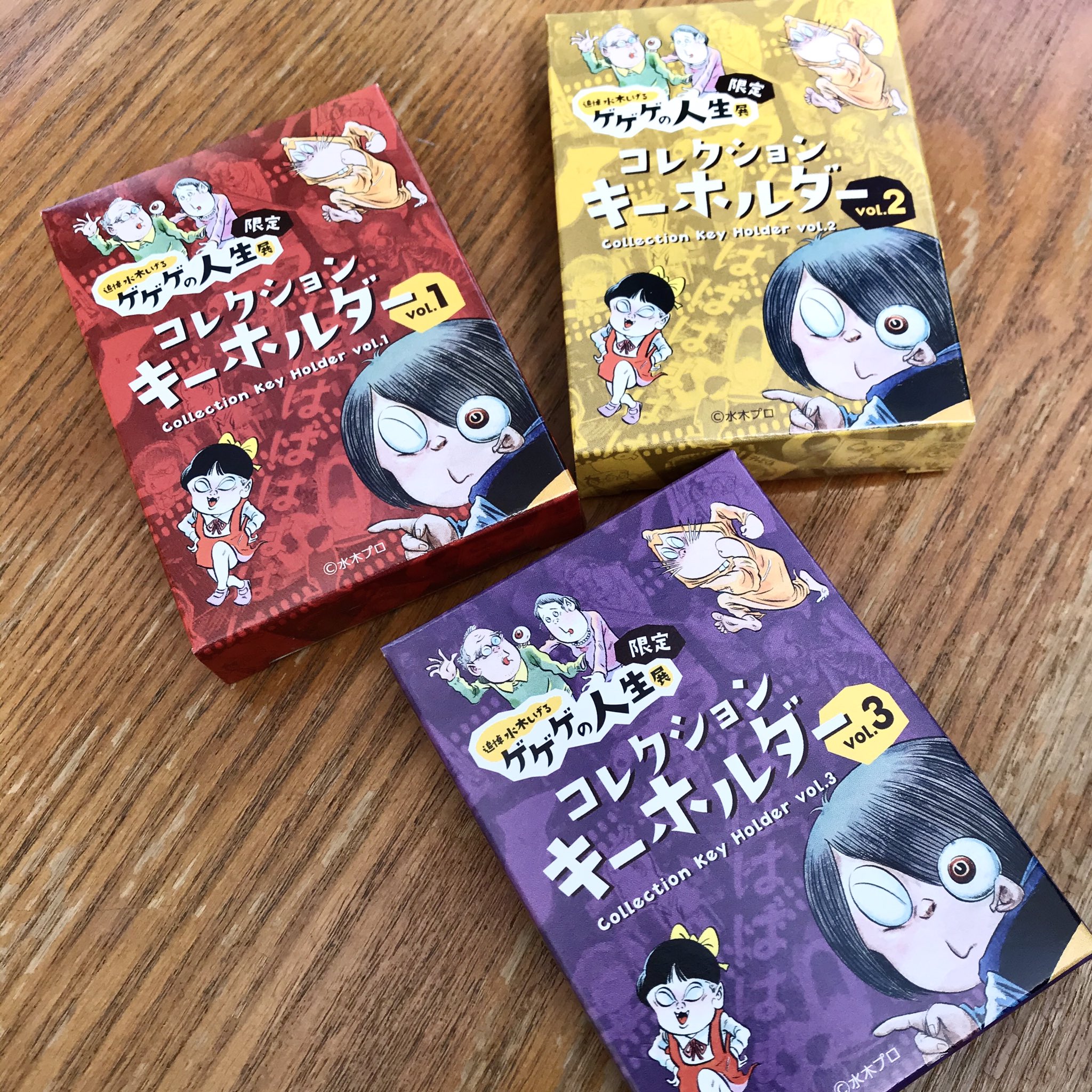 追悼 水木しげる ゲゲゲの人生展限定 コレクションキーホルダー