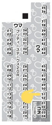 11/7に横浜マリネリアで開催予定の「プリティーステークス20R」でスペースいただいております!
ウマ51です!比較的入口に近いところです!!
今回もタキオンとトレーナーがいちゃいちゃする本を持っていく予定です!!よろしく!!! 