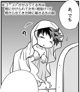あと8枚
お昼食べるかな

ゴーストなりたてほやほやでっくん 