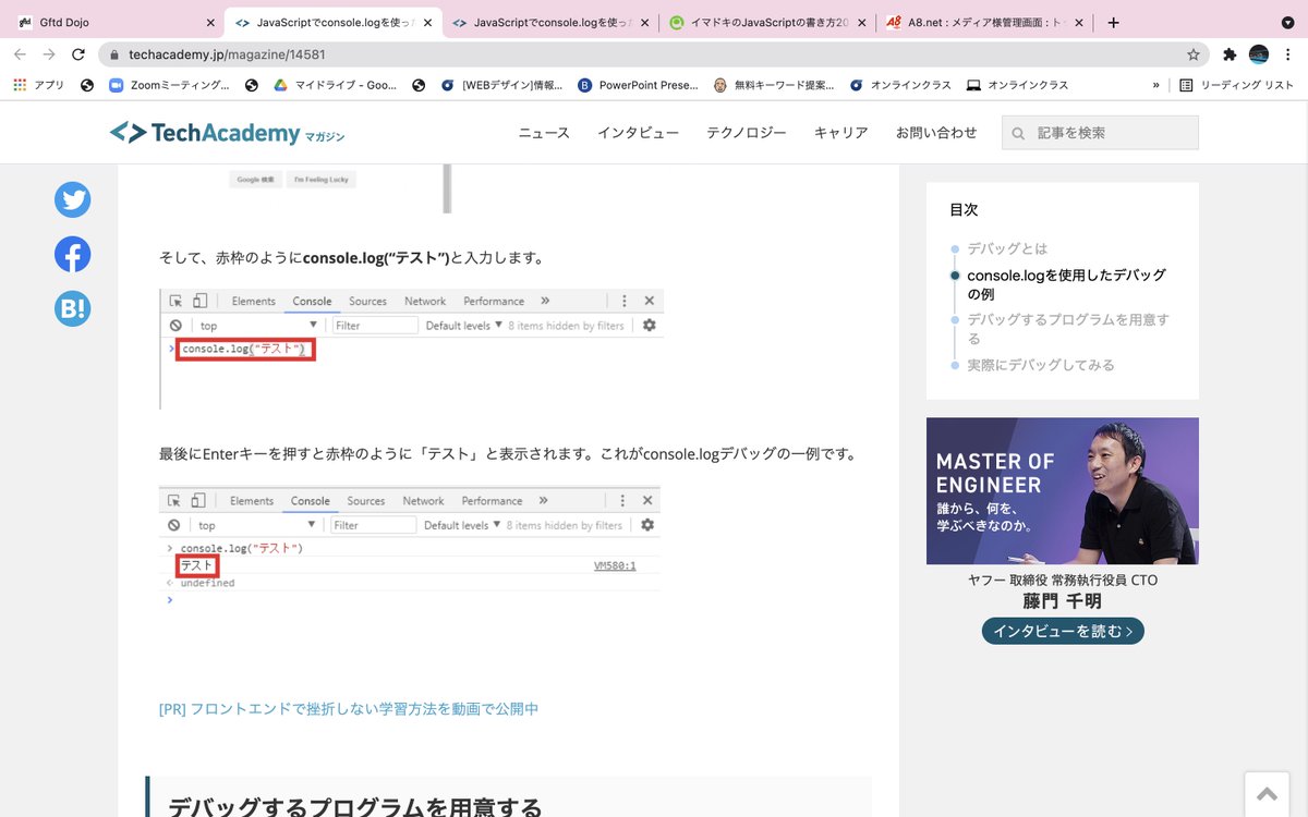 taikivlog's tweet image. JavaScriptでのデバッグの方法の一例です⤴️
やり方は簡単でDeveloper Toolを開きconsole.log(“テスト”)と入力をすれば自動でバグを発見してくれる仕様となっています👍
ぜひご活用ください🆗

#デバッグ
#JavaScript
#Developertool