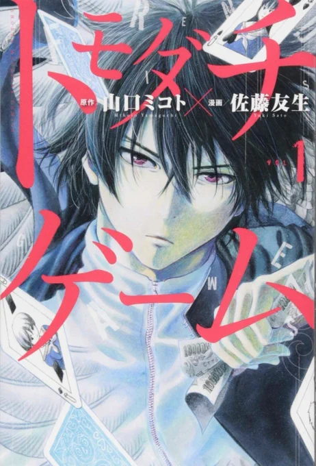 "Tomodachi Game" manga will be receiving a TV Anime adaptation. #トモダチゲーム 
