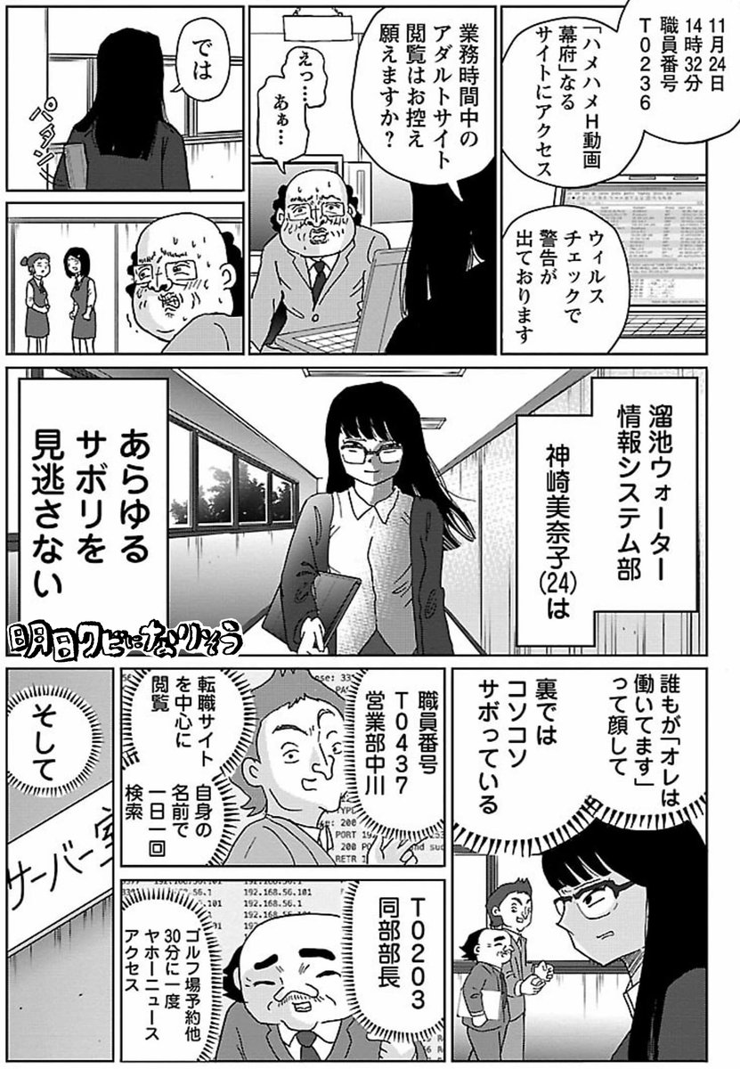 漫画「情報システム部」

#明日クビになりそう 