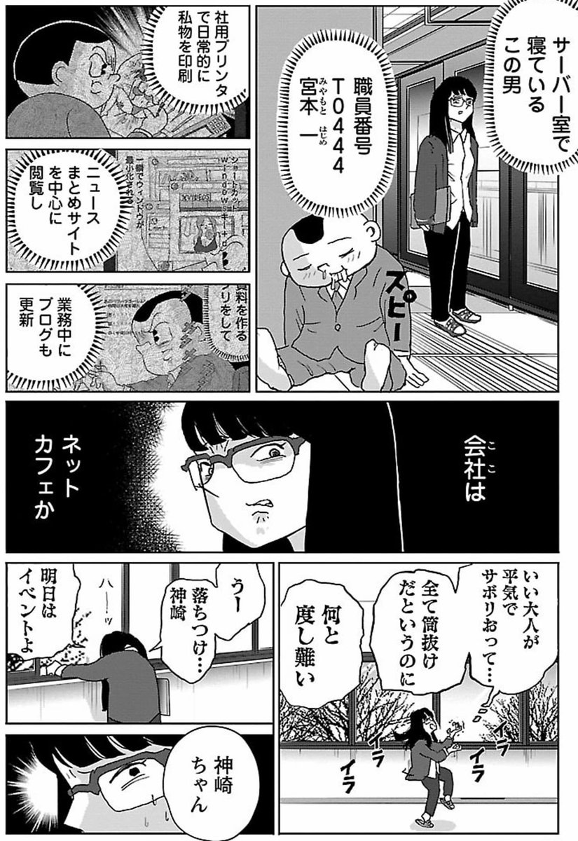 漫画「情報システム部」

#明日クビになりそう 