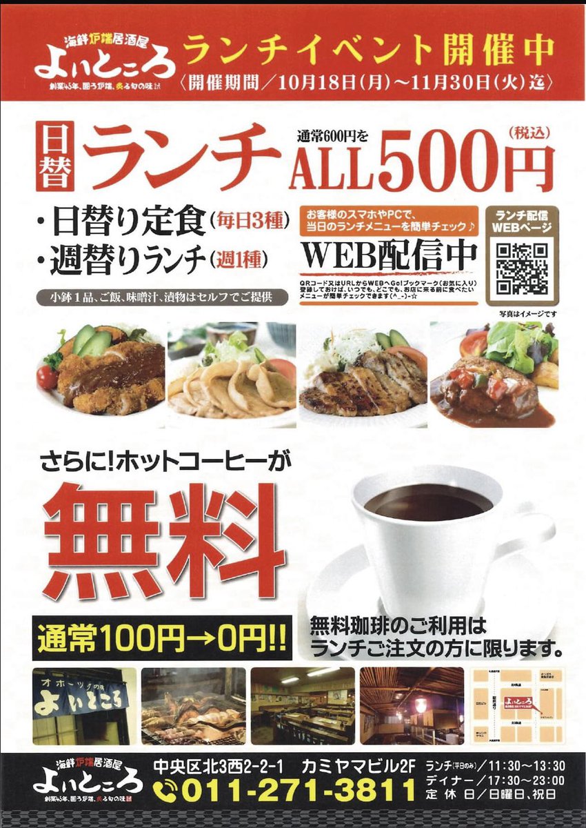 北海道海鮮炉端居酒屋 よいところ 北3条店