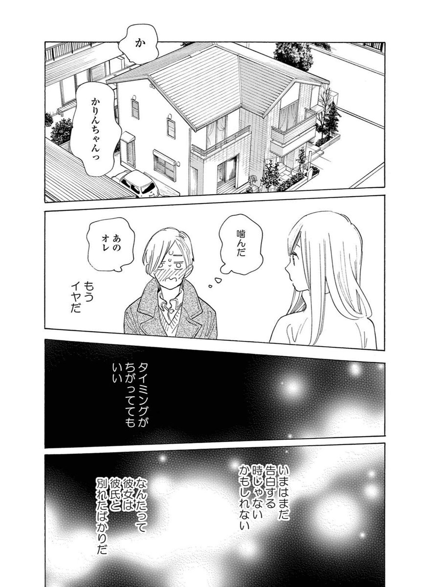 【ビューティフル・エブリデイを振り返る⑩】
己を顧みる光一。今までずーーーっと間違えてきた。なまじ顔だけは良いもんだから独りよがりで最低セクハラ勘違い野郎でした。どうせマイナスからのスタートです。玉砕覚悟で光一は告白します。光一くんの!ちょっといいとこ見てみたい!それ!!