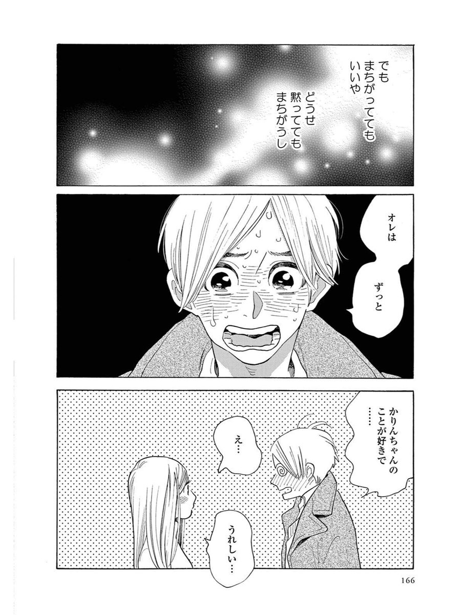 【ビューティフル・エブリデイを振り返る⑩】
己を顧みる光一。今までずーーーっと間違えてきた。なまじ顔だけは良いもんだから独りよがりで最低セクハラ勘違い野郎でした。どうせマイナスからのスタートです。玉砕覚悟で光一は告白します。光一くんの!ちょっといいとこ見てみたい!それ!!