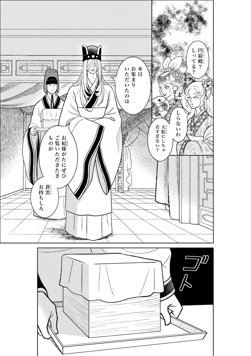 香蘭国シリーズ分冊版(1)「龍の乳を飲んだ皇子」 (コンパスコミックス)   長池とも子 https://t.co/YOwOKy2xL5 @amazonJPより 