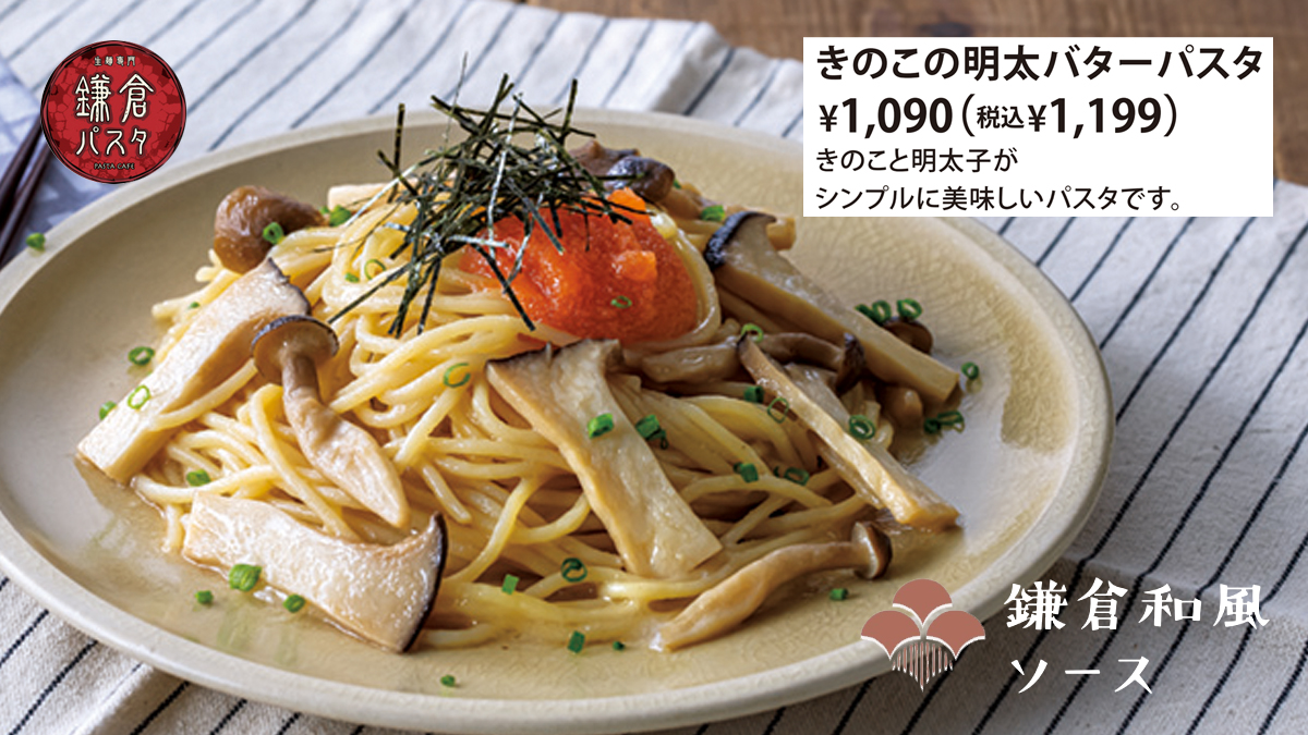 鎌倉パスタ Kamakurapasta Twitter