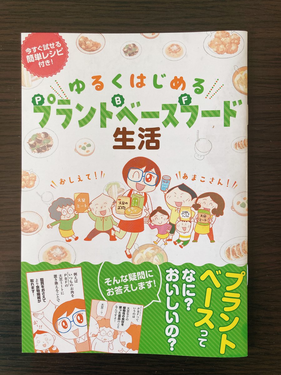 【お仕事】
日本アクセス様の「ゆるくはじめるプラントベースフード生活」の漫画の作画を担当させていただきました。
原作・ネームはトレンド・プロ様が担当しております。

▶漫画はWEBサイトでも読めます
https://t.co/V6zrYzfSmb 