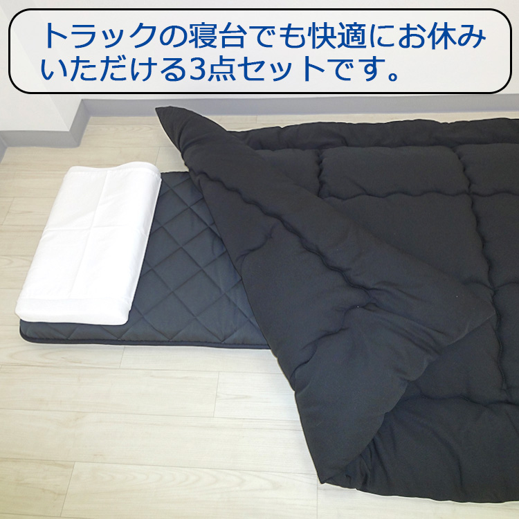 nemurich22's tweet photo. 寒くなって���ましたね~車中泊でも快適な眠りを♪
敷布団・掛布団・枕の大人気トラック布団3点セット🥰
⭐️敷き布団は当店売れ筋のスタンダードトラック布団
⭐️掛布団は120cm×210cmで身体の大きなドライバーさんも安心◎
⭐️通気性抜群のウェーブ型枕で首・肩スッキリ
https://t.co/zgUfkb3Srq
＃トラック https://t.co/pD0BJbx2SZ