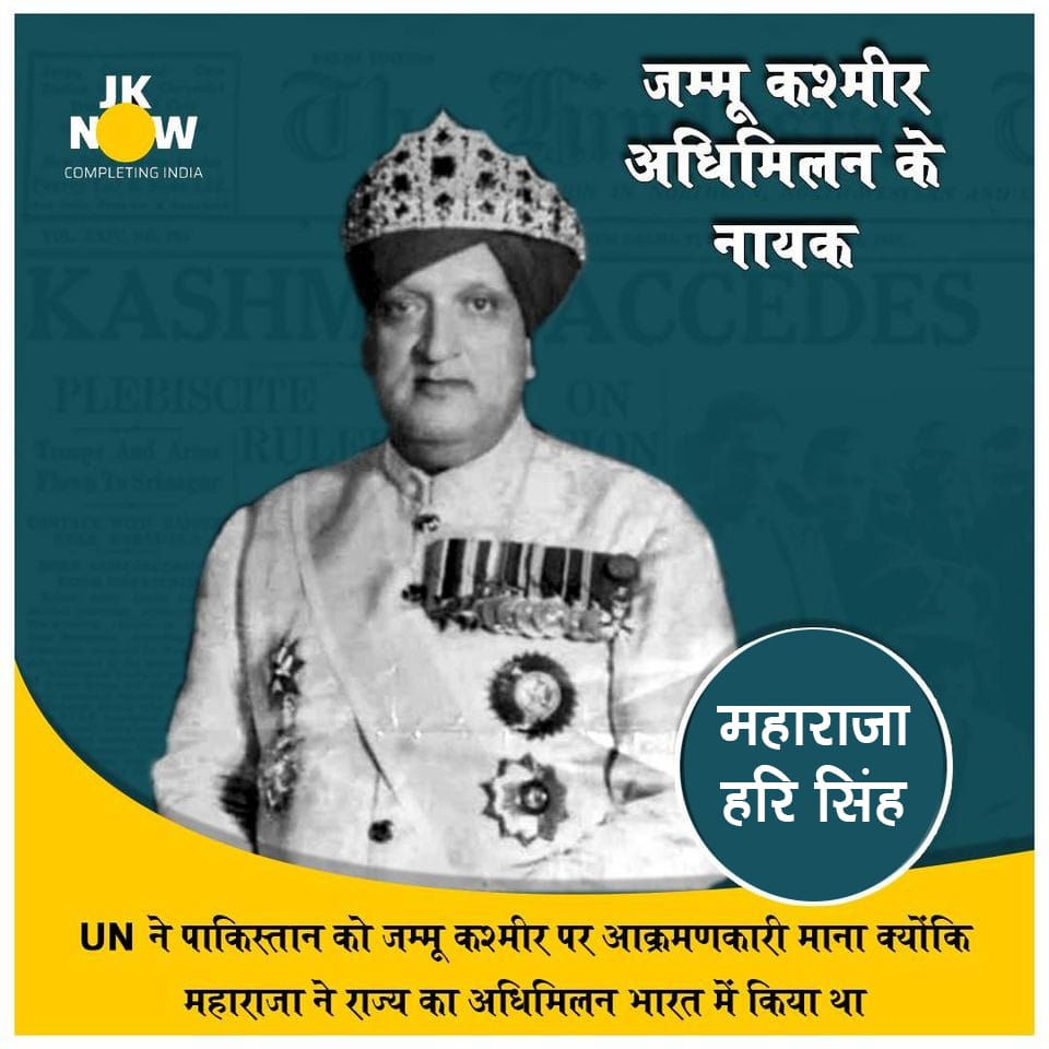 Pawar121Kapil's tweet photo. 26 ऑक्टोबर *जम्मू-कश्मीर के भारत में अधिमिलन* दिवस ......
अमेरिका क्या संसार भले ही हो विरुद्ध, काश्मीर पर भारत का सर नहीं झुकेगा।
एक नहीं दो नहीं करो बीसों समझौते, पर स्वतंत्र भारत का निश्चय नहीं रुकेगा।।
#JK_AccessionDay https://t.co/QcproGV6mb