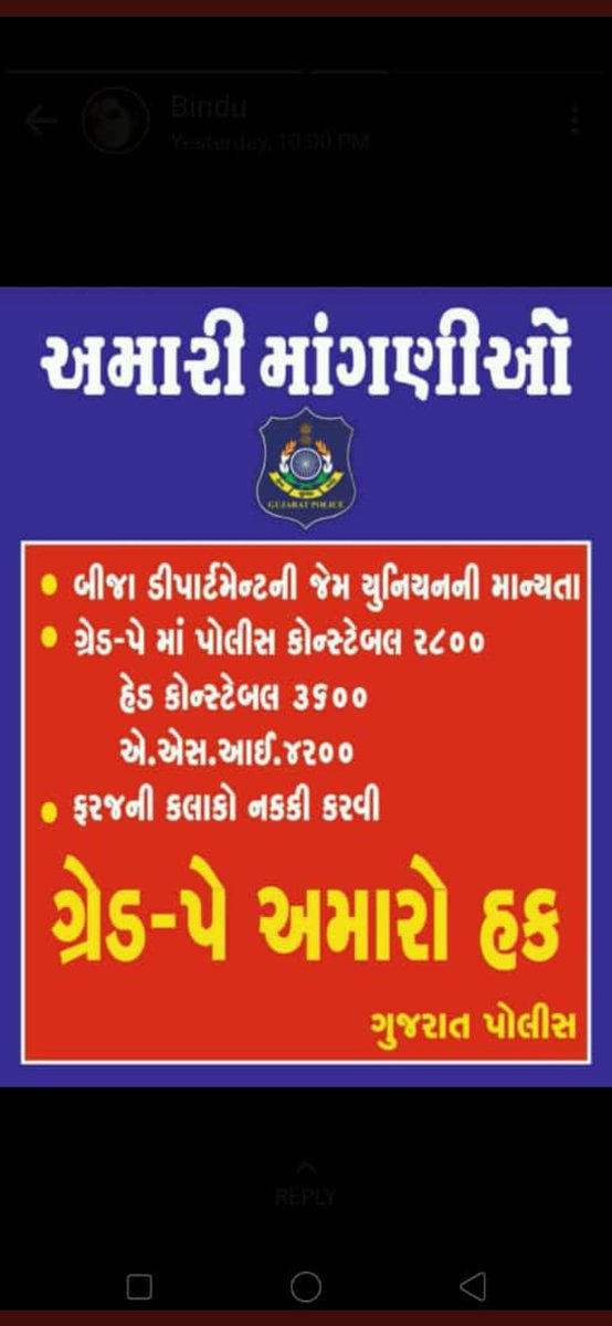 himii1234's tweet photo. #gujaratpolice
#પોલીસનો_ગ્રેડ_વધારો 
#ગુજરાત_પોલીસને_ન્યાય_આપો https://t.co/atWaBnFg6v