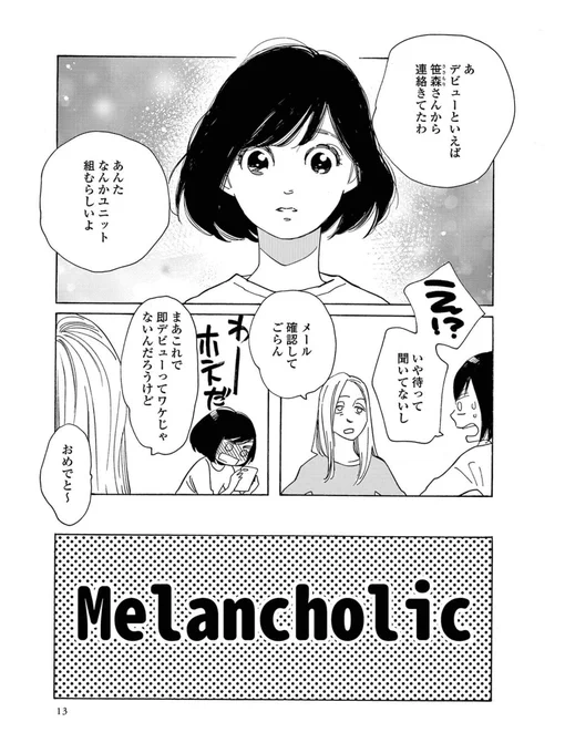 【ビューティフル・エブリデイを振り返る・おまけ①】
美咲もいよいよアイドルグループのメンバーになります。デビューはまだだけど頑張れ美咲!!同じメンバーの吉田真琴ちゃんは子役から続けている大先輩。美咲とも仲良くなりました。美咲の2人目の母・八千代さんの大ファンという激シブ美少女。 