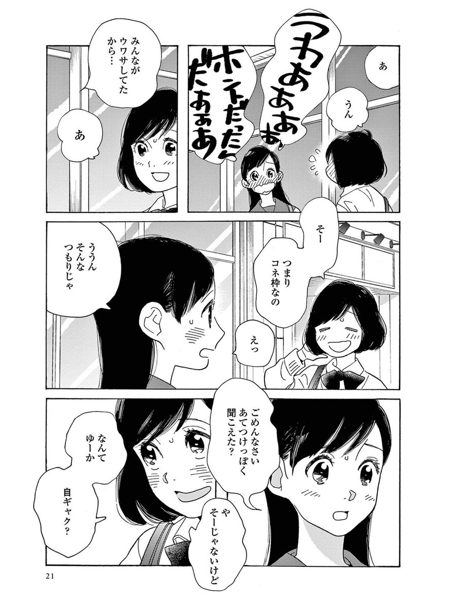 【ビューティフル・エブリデイを振り返る・おまけ①】
美咲もいよいよアイドルグループのメンバーになります。デビューはまだだけど頑張れ美咲!!同じメンバーの吉田真琴ちゃんは子役から続けている大先輩。美咲とも仲良くなりました。美咲の2人目の母・八千代さんの大ファンという激シブ美少女。