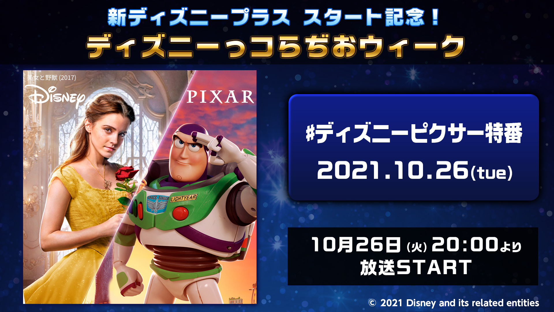 ディズニープラス公式 on X: 