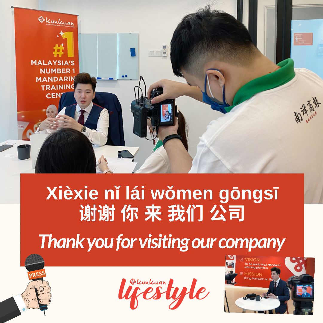 ExcelMandarin's tweet image. Xièxie nǐ lái wǒmen gōngsī
谢谢 你 来 我们 公司
Thank you for visiting our company
📸🎤🏢🚙📸🎤🏢🚙📸🎤🏢

xièxie 谢谢 = thank
nǐ 你 = you
lái 来 = come
wǒmen 我们 = our
gōngsī 公司 = company

#ReopeningSafely
#XiexieForComing
#InterviewSession
#KunkwanLifestyle