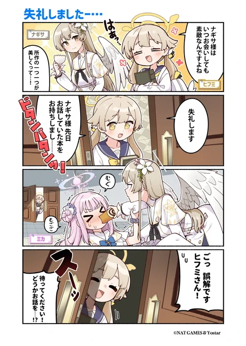 【ぶるーあーかいぶっ!】第37話 
ナギサさんに本を渡そうと生徒会室へとやって来たヒフミさん。
いつでも上品で優雅なナギサさんへの思いを馳せながらで部屋の扉を開いたところ、丁度中では取り込み中だったようで…。

🔹作:純粋な不純物(@parang9494)先生 

#ブルアカ #ぶるーあーかいぶっ 