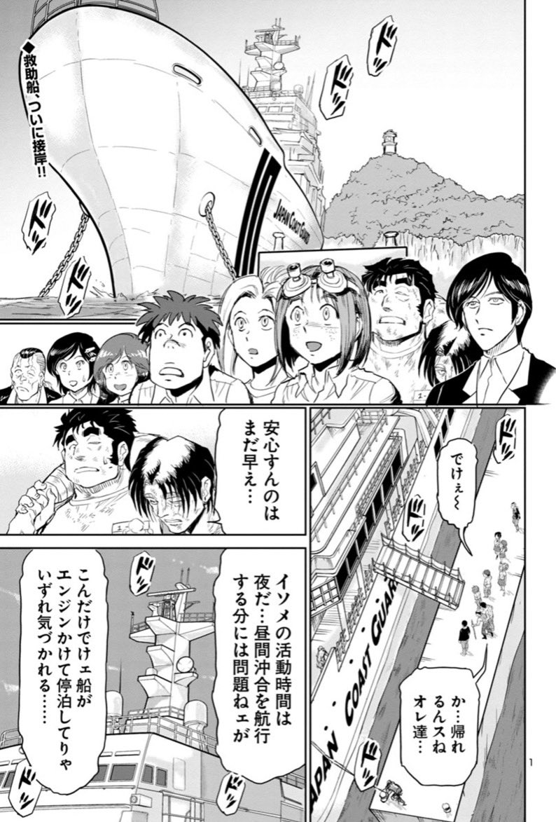 【宣伝】マンガクロス『海喰い』最新20話(後編)更新!

無人島に待望の救助船が到着!
ナオミたちは巨大海洋生物から逃げ切る事ができるのか?!
今回遂に最終話です!
どうかお見逃しなく!

https://t.co/KaYnb3M0kf 