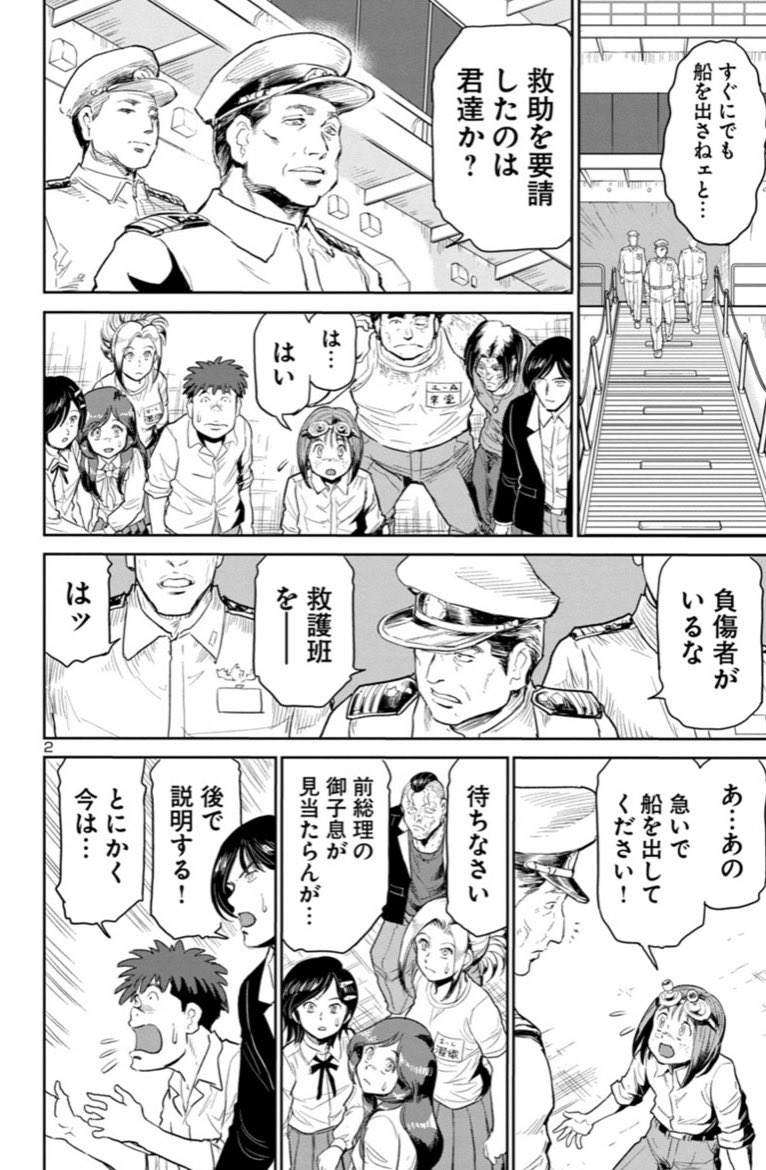 【宣伝】マンガクロス『海喰い』最新20話(後編)更新!

無人島に待望の救助船が到着!
ナオミたちは巨大海洋生物から逃げ切る事ができるのか?!
今回遂に最終話です!
どうかお見逃しなく!

https://t.co/KaYnb3M0kf 