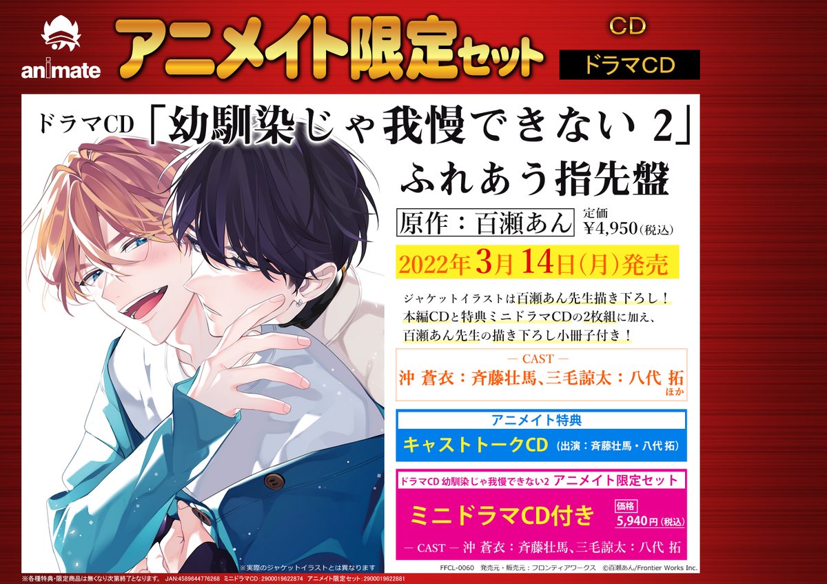 ドラマCD「幼馴染じゃ我慢できない 2」ふれあう指先盤 - その他