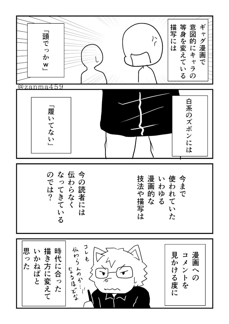 昔からある漫画の描き方はもう通用しない 遠近法やデフォルメに対する反応の変化から思うこと Togetter