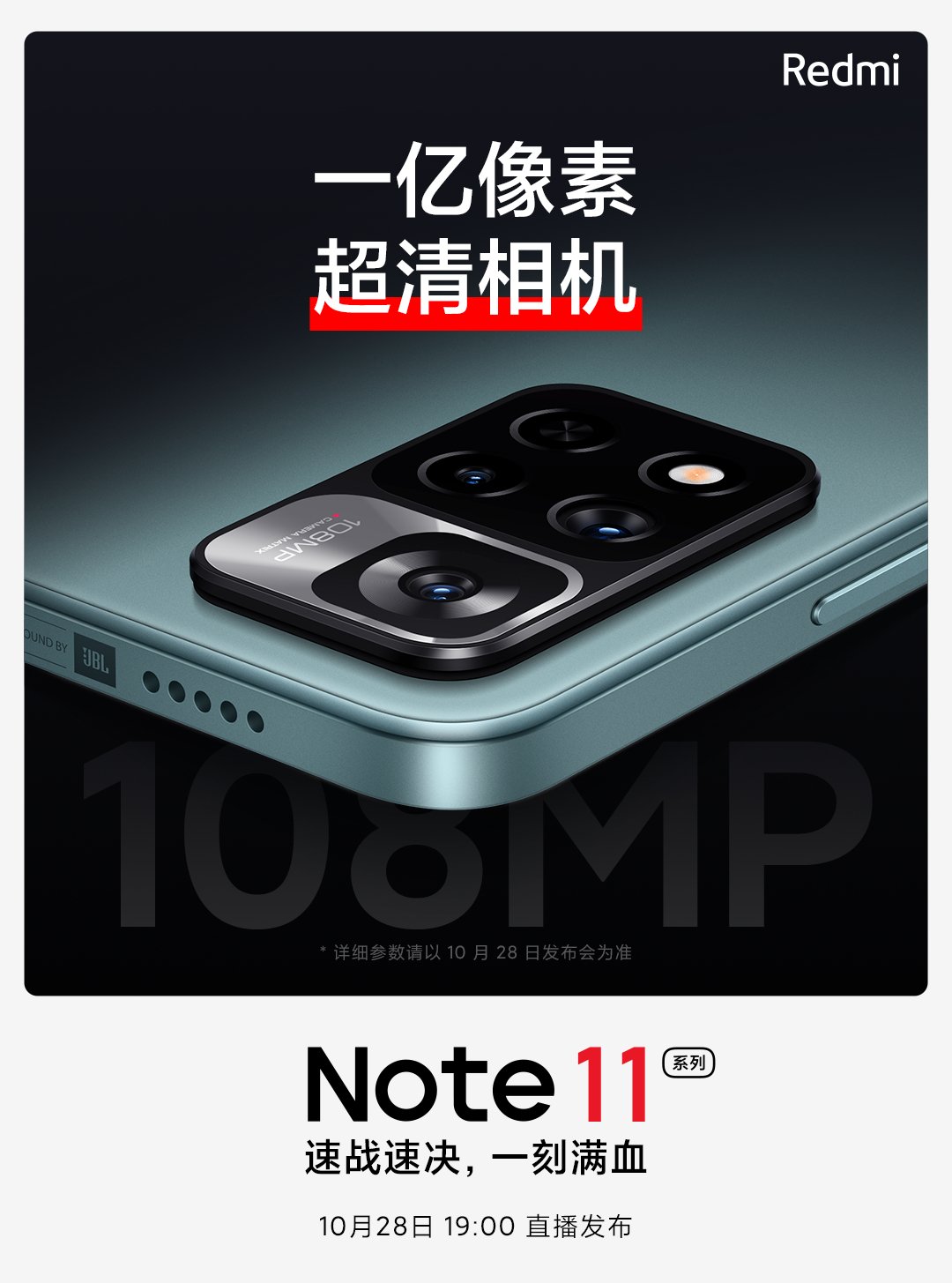 全球首發天璣920、120W閃充：官方放出更多 Redmi Note 11 系列訊息；一億像素拍攝樣張搶先看！ 1