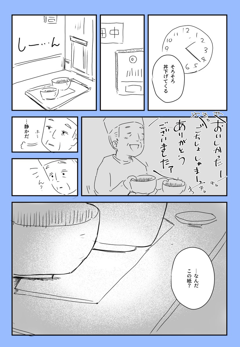 【コロナ禍、出前中心で直接会えなくなったお客さんと温かい対話ができたうどん屋さんの話】

スタンバイの漫画賞が今年もあるということで、去年応募した作品を置いておきます。
このときは「自分を変えたひとこと」がテーマでした!
#漫画が読めるハッシュタグ 