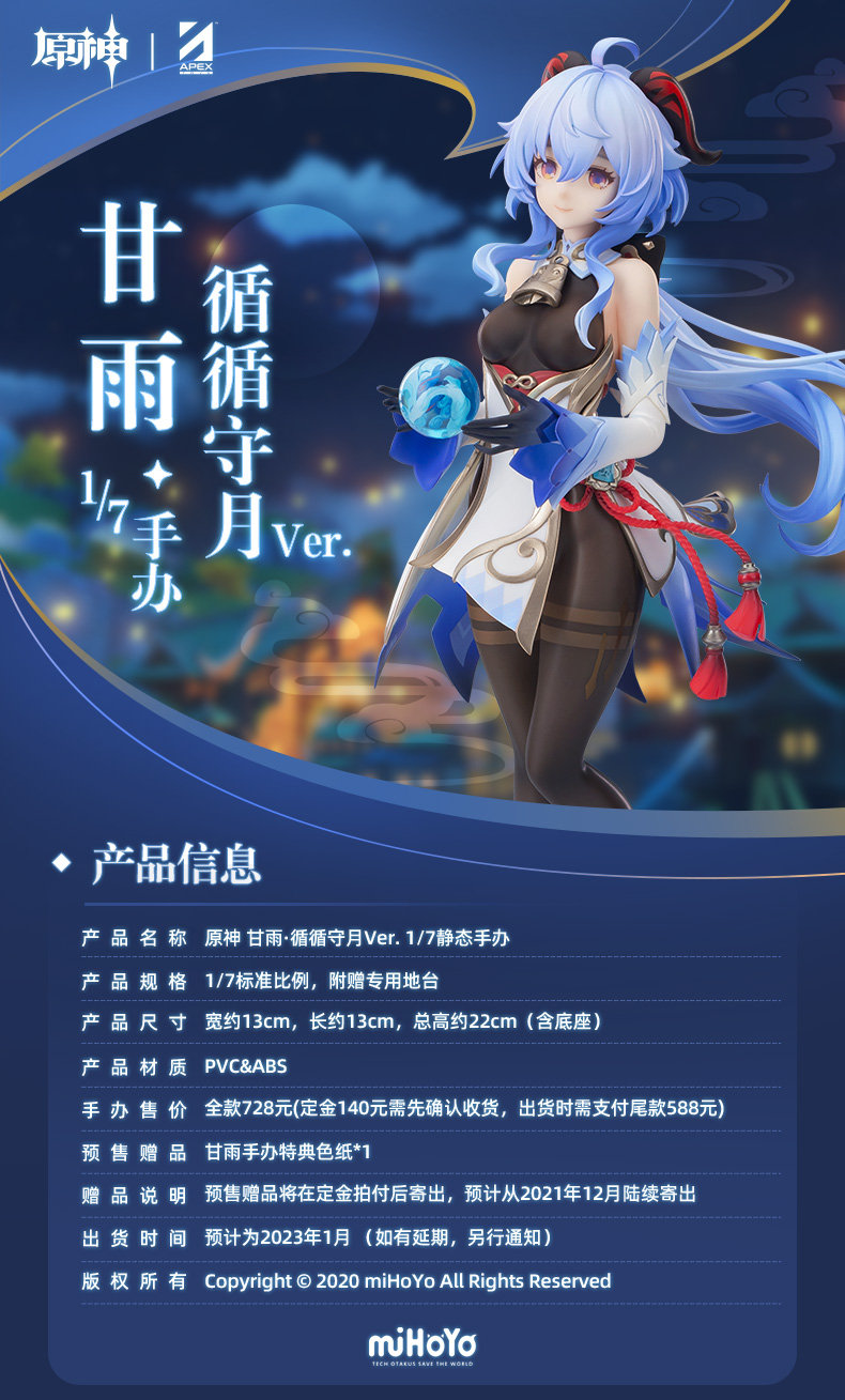 甘雨1/7スケールフィギュア genshin impact 甘雨1/7スケールフィギュア