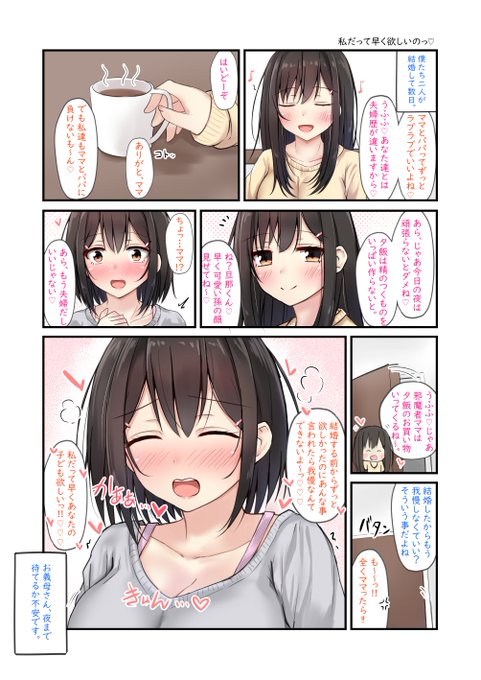 【82】 『私だって早く欲しいのっ❤️❤️』 