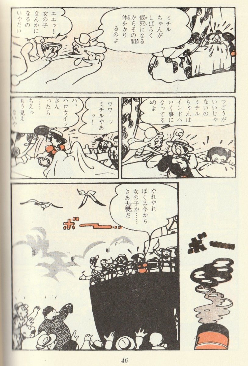 手塚治虫の赤本時代で一番好きな作品『ふしぎ旅行記』（1950）、少年の