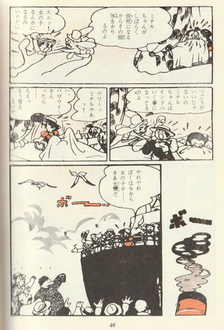 手塚治虫の赤本時代で一番好きな作品『ふしぎ旅行記』（1950）、少年の