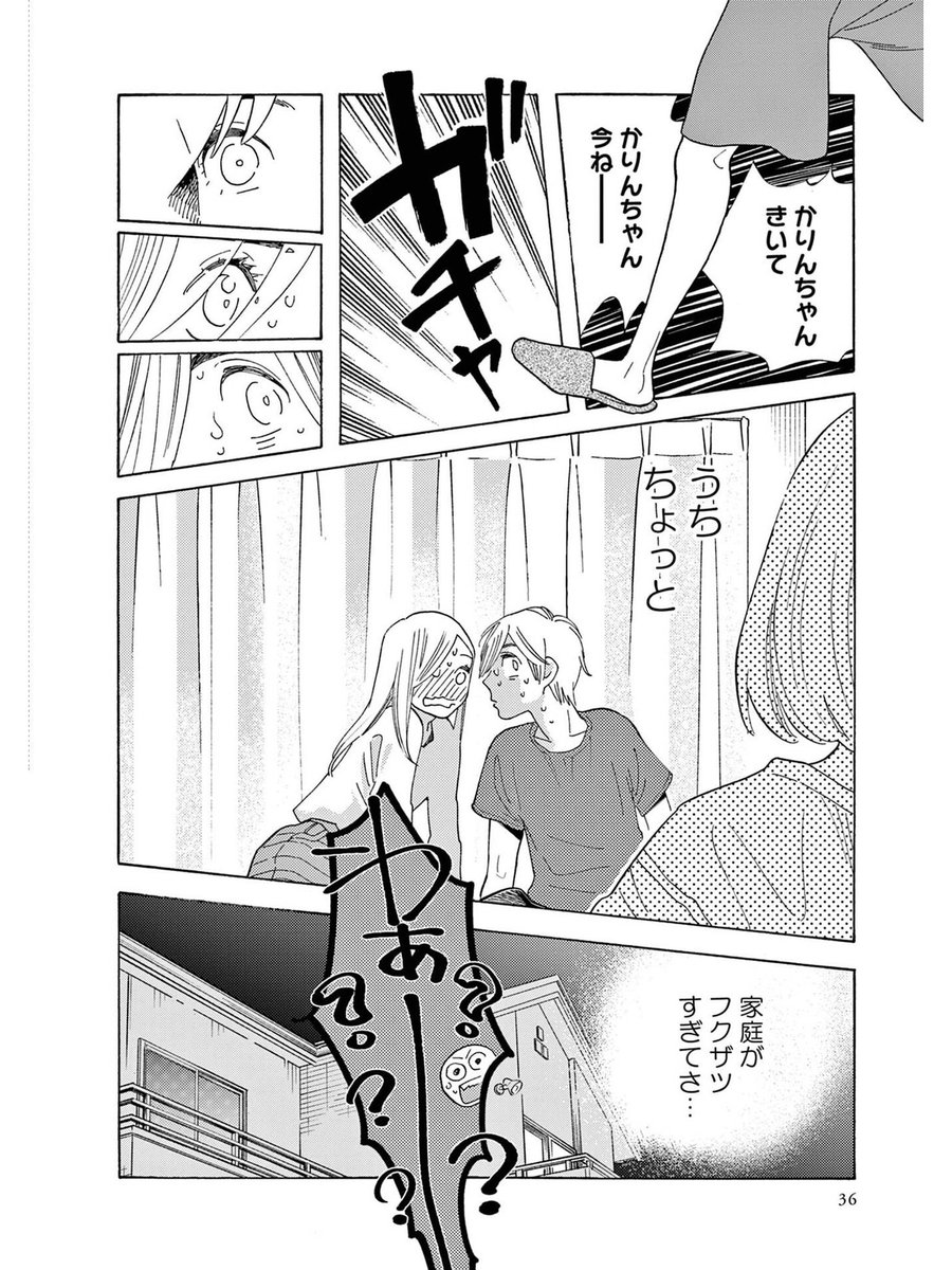 【ビューティフル・エブリデイを振り返る・おまけ③】
花琳は元々、家族初めての顔合わせの時点では「光一くん、かっこいい♡」と好印象だったのです。それを家族になってからぶち壊したのが光一なのですが(バカ)距離が縮まってからの花琳はもう止まれません。ぐいぐい押されるヘタレ光一!