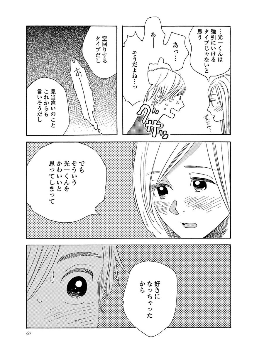 【ビューティフル・エブリデイを振り返る・おまけ③】
花琳は元々、家族初めての顔合わせの時点では「光一くん、かっこいい♡」と好印象だったのです。それを家族になってからぶち壊したのが光一なのですが(バカ)距離が縮まってからの花琳はもう止まれません。ぐいぐい押されるヘタレ光一!
