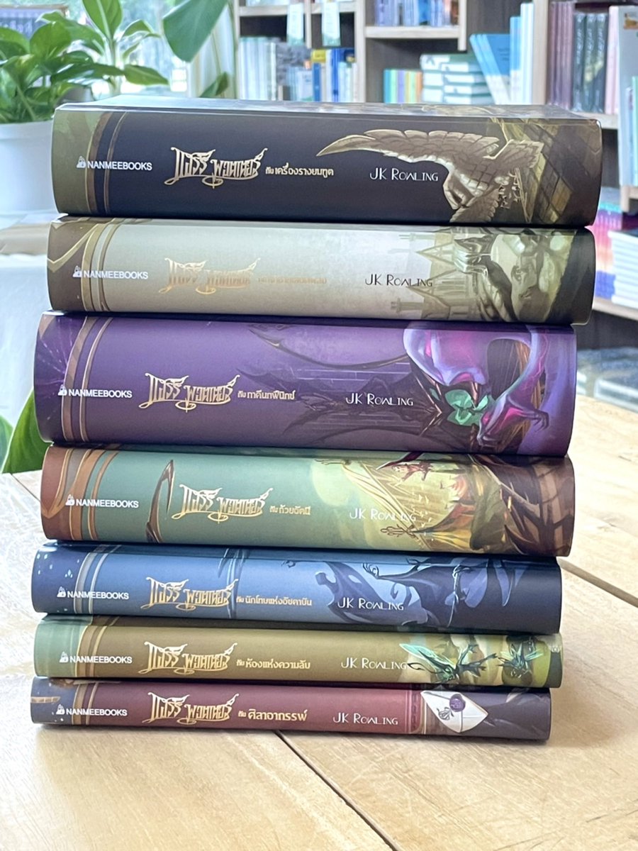 klinnangsue's tweet photo. 📢📢📢
"Harry Potter เล���ม 1-7 ปกแข็ง ฉบับปี 2020"
ปรับปรุงเนื้อหาใหม่ พร้อมภาพปกและภาพประกอบฝีมือนักวาดชาวไทย 'Arch Apolar' (รอบนี้ไม่มีของแถมนะคะ)

🪄โปรโมชั่นสั่งซื้อก่อนสิ้นเดือนต.ค.64 ลด 10% เหลือ 4,455 บาท พร้อมส่งฟรี Ems ไปเลย

🪄มีมาแค่ 2 ชุดเท่านั้น สั่งซื้อ DM ได้เลยค่ะ https://t.co/chh3yTo4Y7
