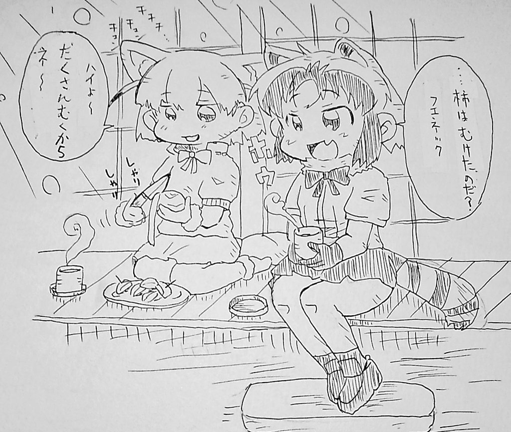 今日のアライさん
柿の日です。ので再掲ですみません💦
#アライさん
#けものフレンズ 