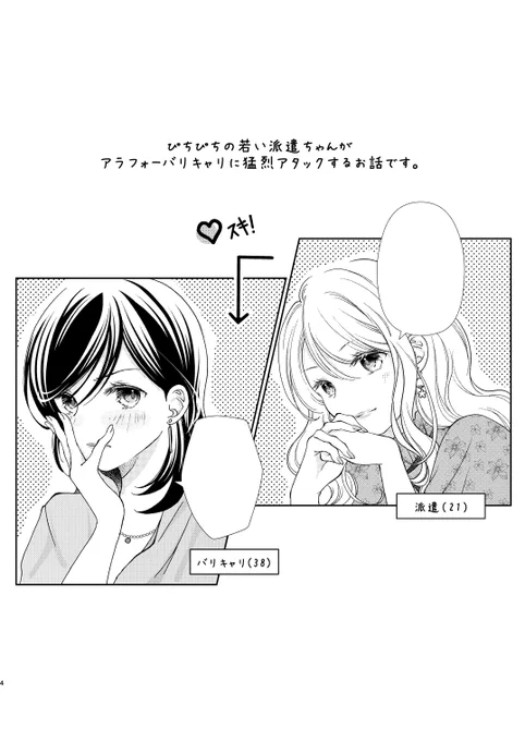 しーぷが描いてる百合漫画「派遣とバリキャリ」、来月の新刊は番外編なので別CPに焦点が当たりますが、本編はこんなおハナシです
各電子書店さんで配信中、ご興味ございましたら検索してみてください

#百合
#百合漫画 