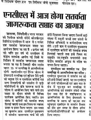 CvoNcl's tweet photo. News item regarding observance of Vigilance Awareness Week in NCL in various news papers and start of Vigilance Rath in NCL @CVCIndia @CoalIndiaHQ @NCL_SINGRAULI #VAW2021 https://t.co/eGGH3obN20