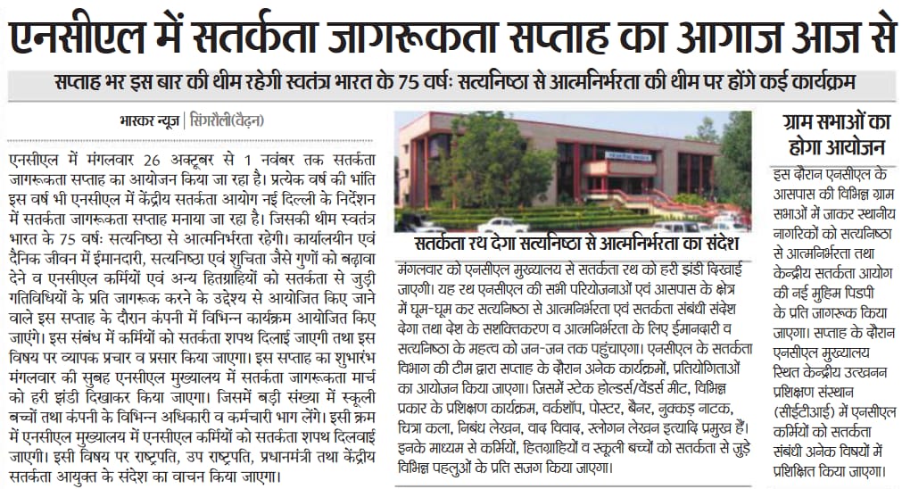 CvoNcl's tweet photo. News item regarding observance of Vigilance Awareness Week in NCL in various news papers and start of Vigilance Rath in NCL @CVCIndia @CoalIndiaHQ @NCL_SINGRAULI #VAW2021 https://t.co/eGGH3obN20