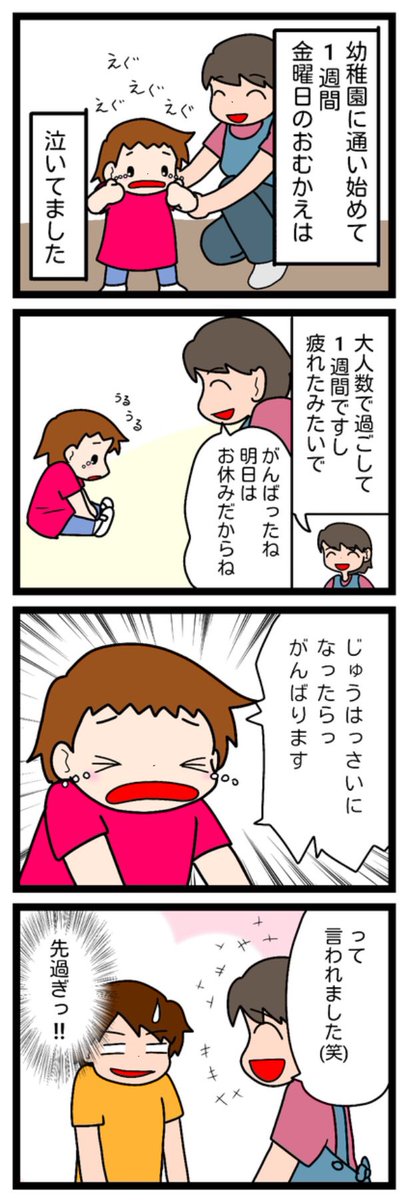 4歳の時のお話。

#漫画が読めるハッシュタグ #漫画 #ASD #育児絵日記 