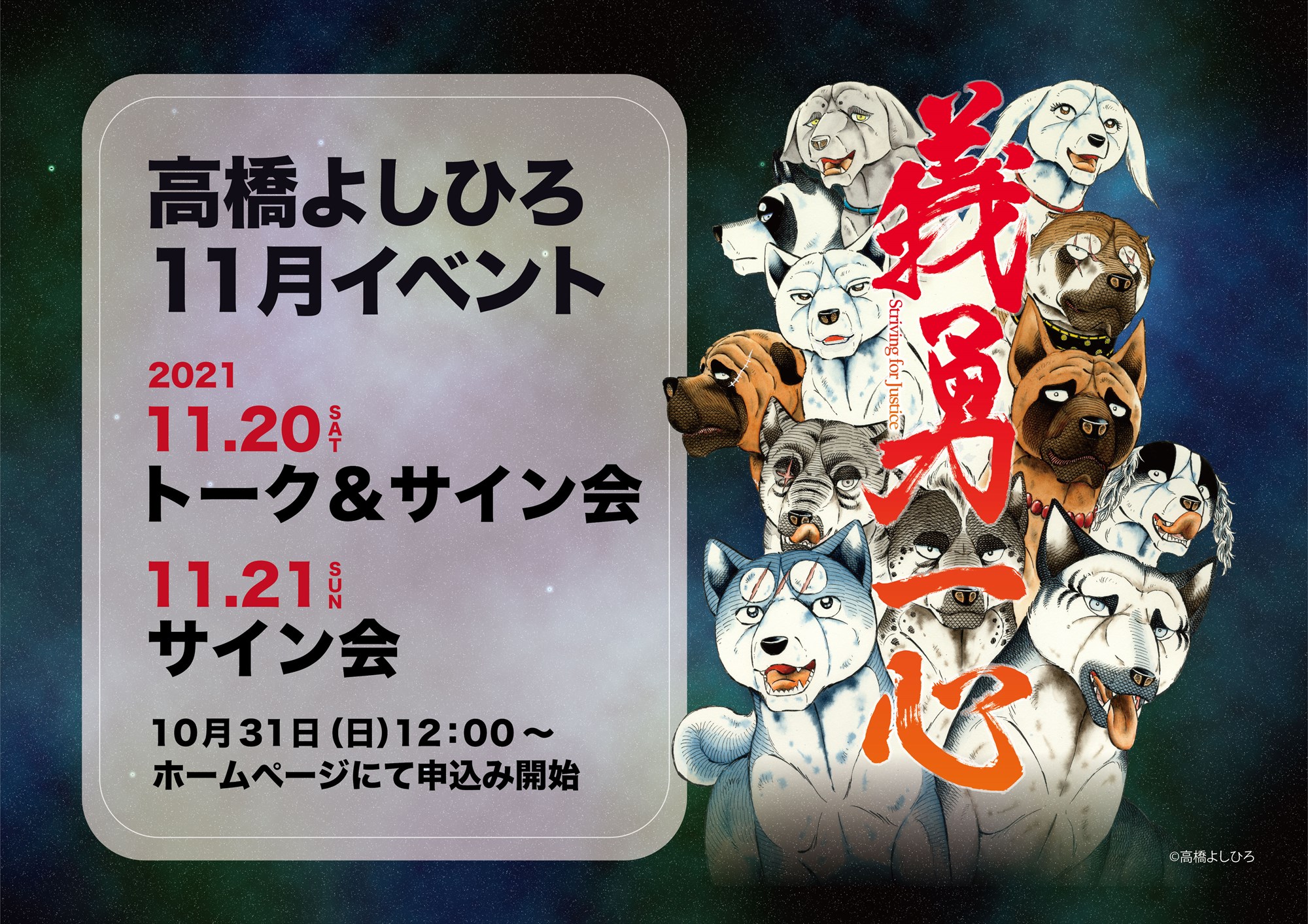 高橋よしひろ先生 画業50周年記念 スポーツタオル 高橋よしひろ先生 画業50周年記念 スポーツタオル 高橋よしひろ
