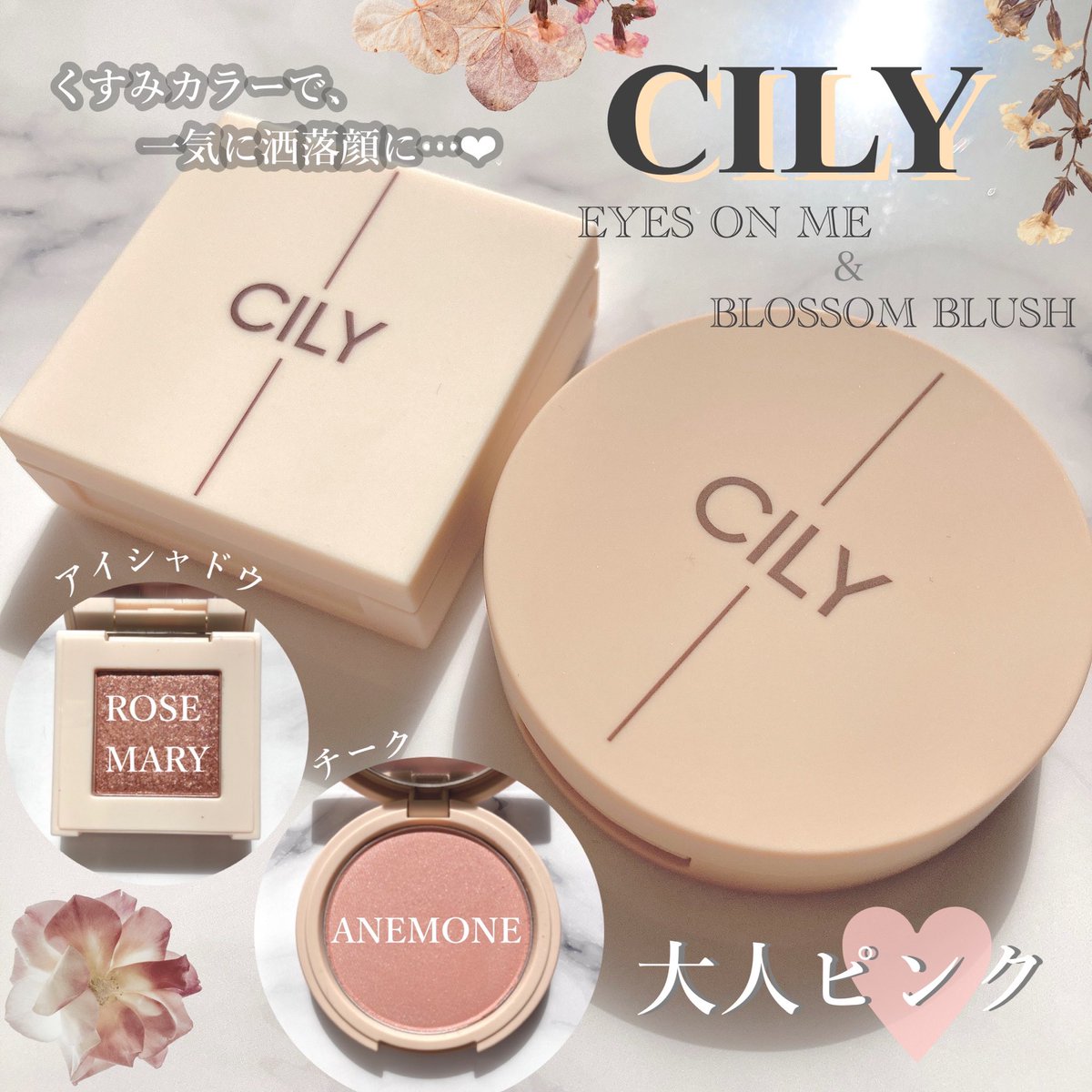 破格値下げ】 CILY チークBLOSSOM BLUSH ANEMONE agapeeurope.org