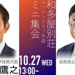 古川 康【公式】のツイート画像