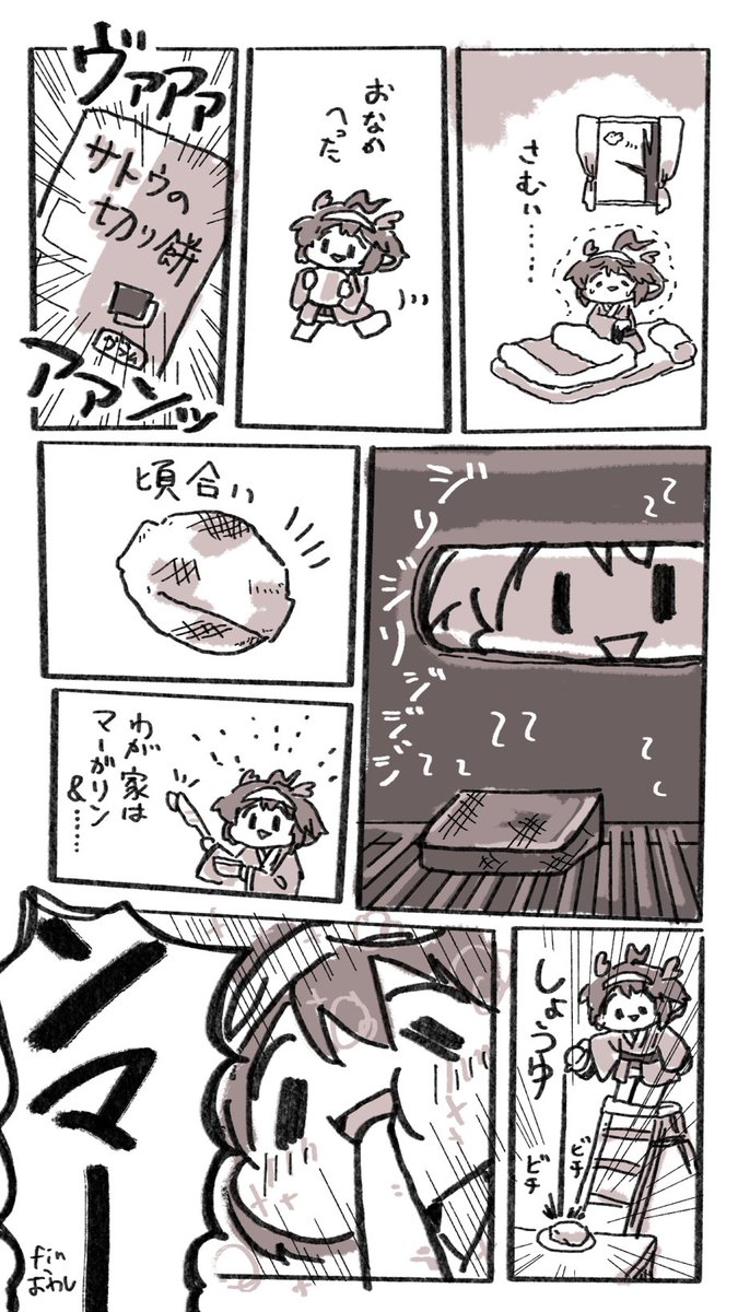 なんか食うエッセイまんが
サトウの切り餅編 https://t.co/Fs7AzsF45Y 