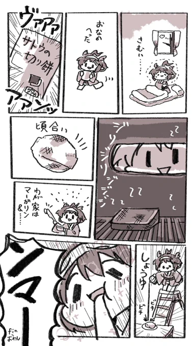 なんか食うエッセイまんが
サトウの切り餅編 https://t.co/Fs7AzsF45Y 