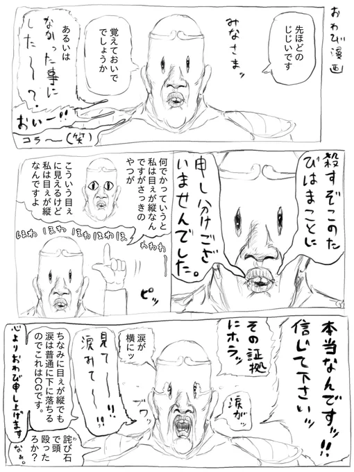 おわび漫画 