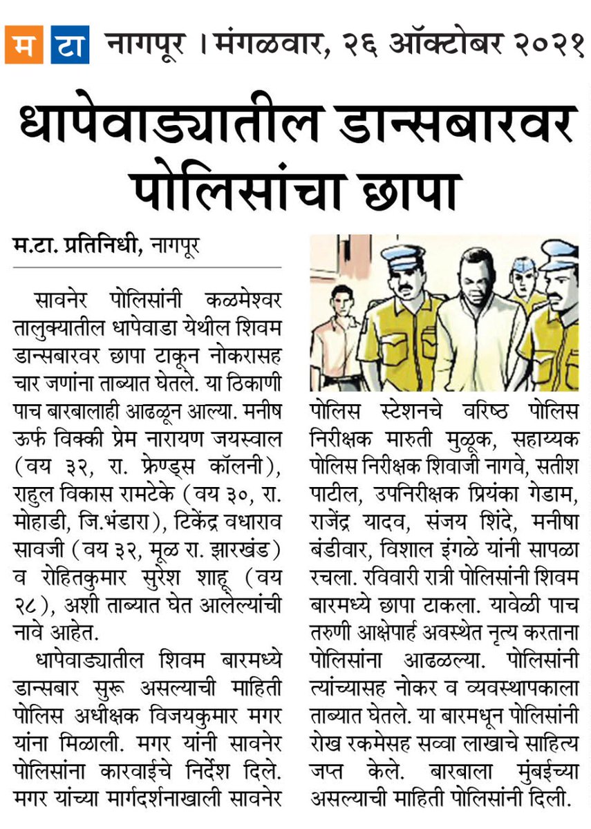 avinashRMMT's tweet image. #dancebar @SPNagpurrural