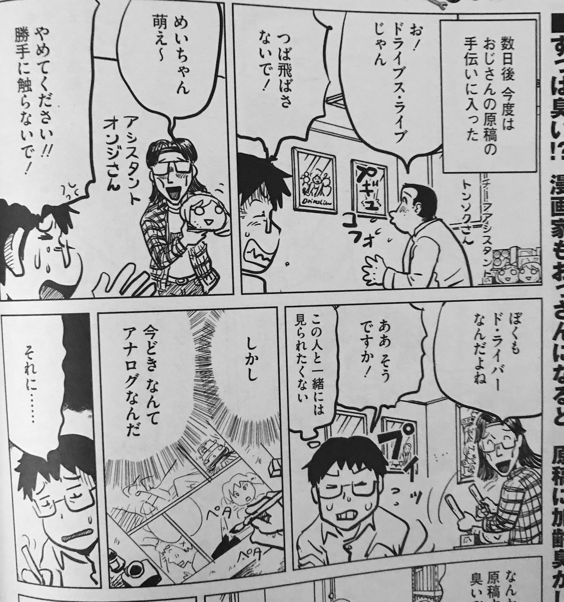 #ベストカー
本日発売です(毎月10、26)
今週のガタピシ車おじさん
ハーレム一転現実世界へ…
今回クルマを出すのを忘れてました😅 
