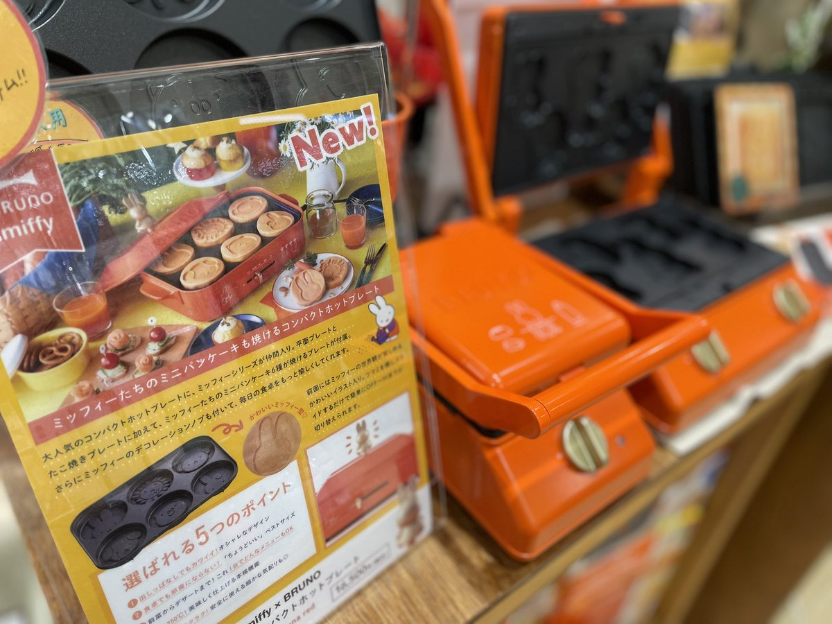 تويتر ハウズ一宮店 على تويتر 10 30 土 31 日 はハウズhappyhalloween開催 ミッフィーシリーズ各種 8580 税込 プレミアム会員様は 10 Off ポイント還元 合計30 お得にお買い物いただけます ハッピーハロウィーン限定のspecial Price商品